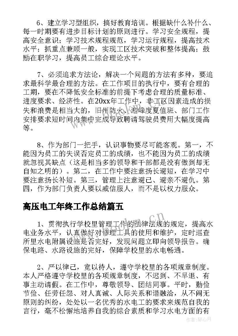 最新高压电工年终工作总结 电工年终个人考核工作总结(精选5篇)