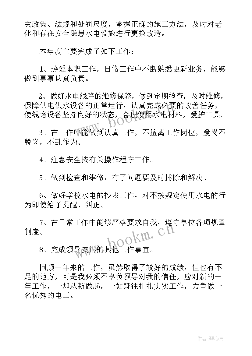 最新高压电工年终工作总结 电工年终个人考核工作总结(精选5篇)