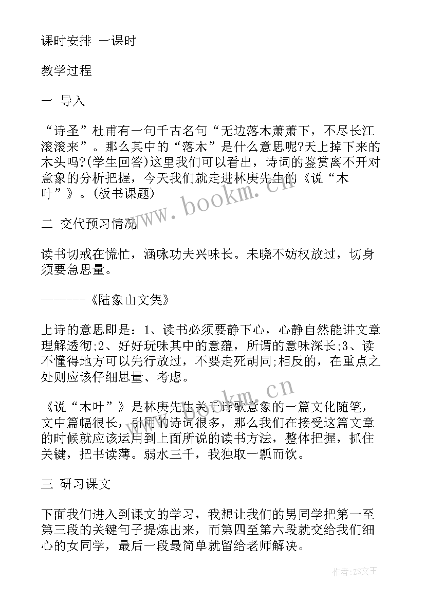 2023年说木叶教案(精选5篇)