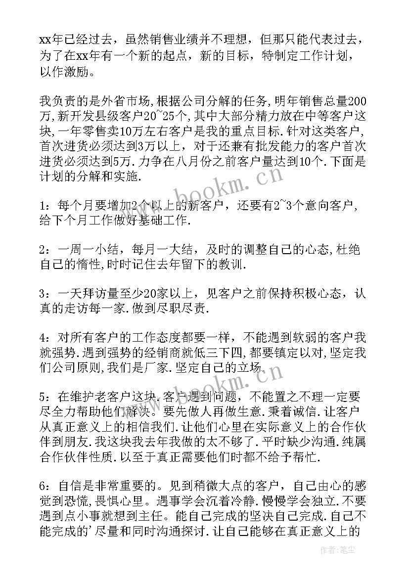 2023年销售部销售计划书 销售部月工作计划销售部月工作计划(大全5篇)