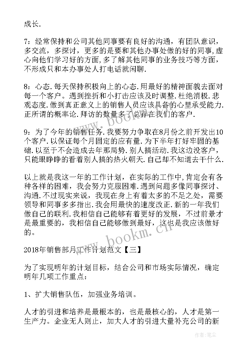 2023年销售部销售计划书 销售部月工作计划销售部月工作计划(大全5篇)