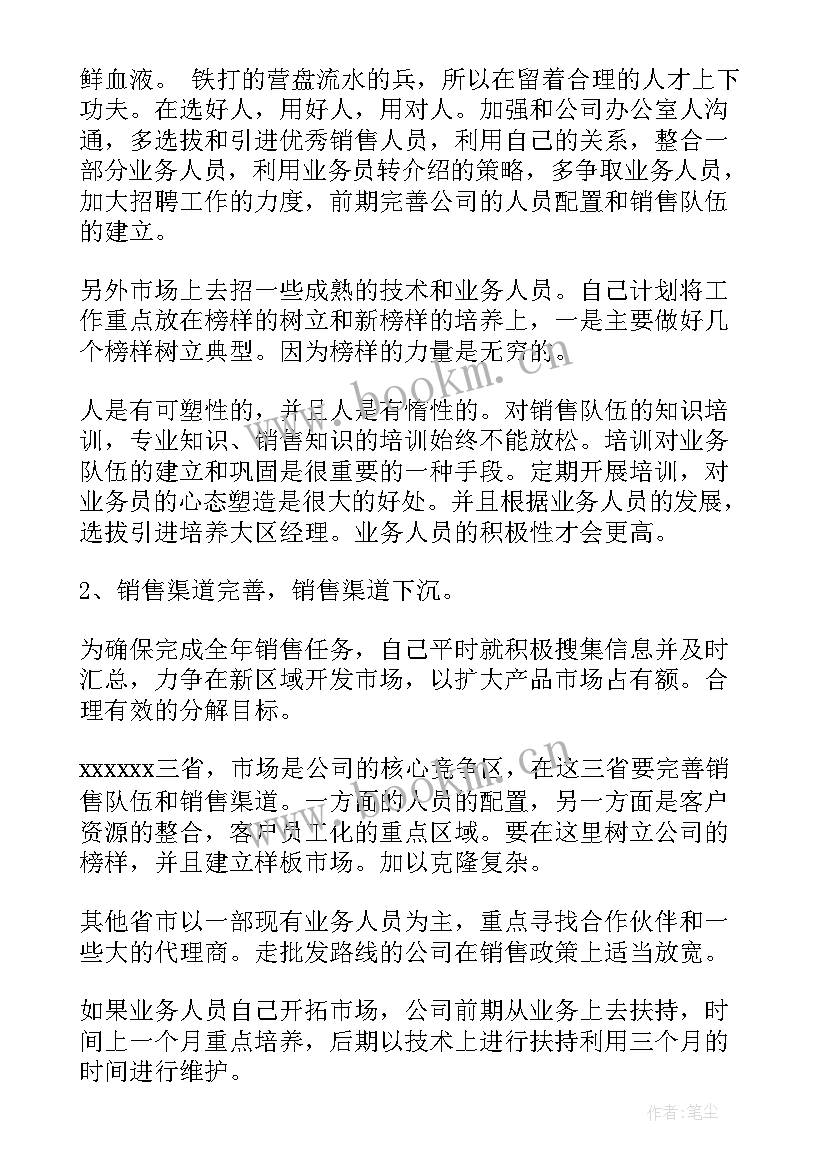 2023年销售部销售计划书 销售部月工作计划销售部月工作计划(大全5篇)