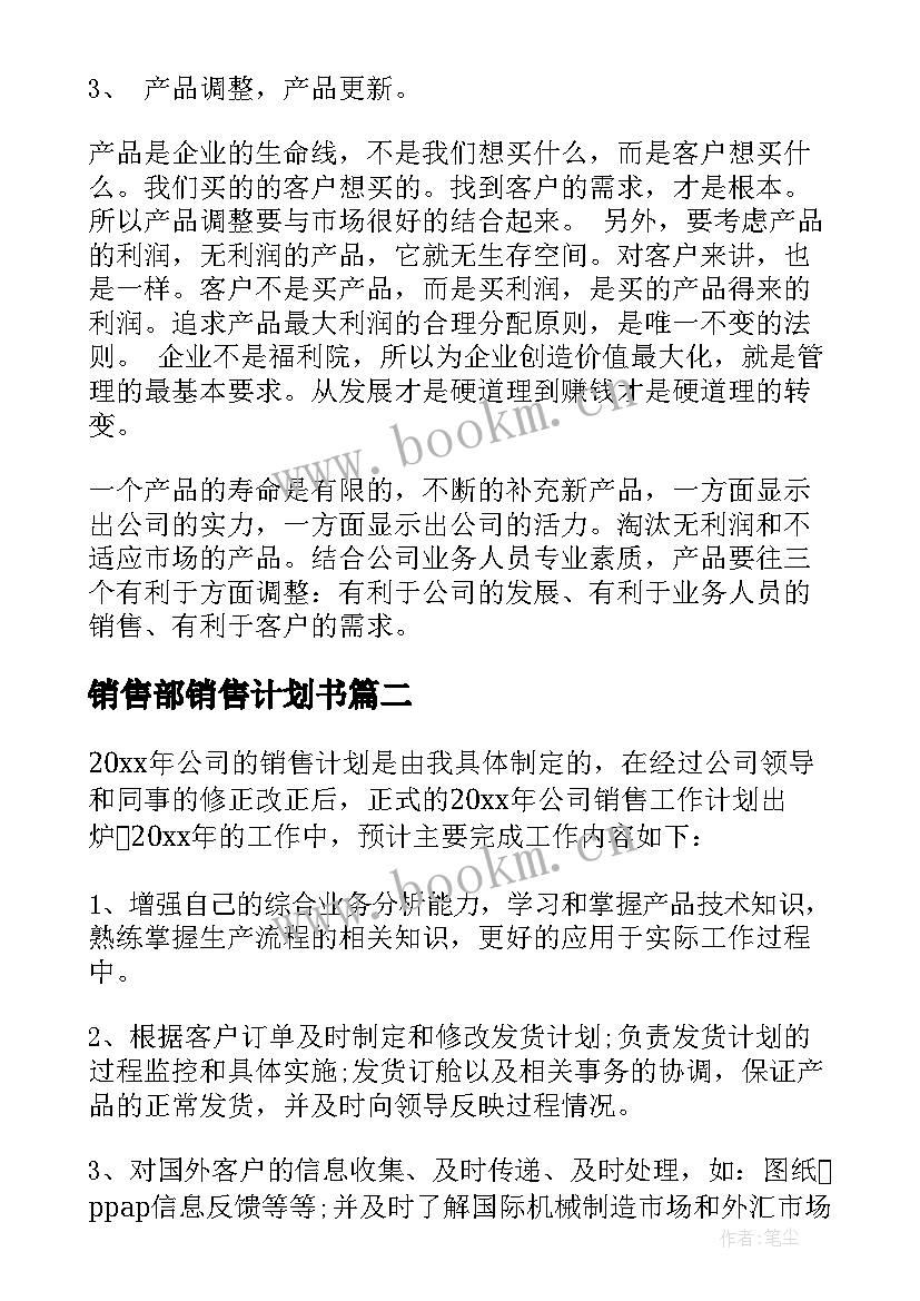 2023年销售部销售计划书 销售部月工作计划销售部月工作计划(大全5篇)