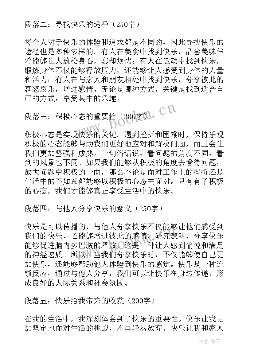 开心总结会说说心情 开心快乐总结心得体会(精选5篇)