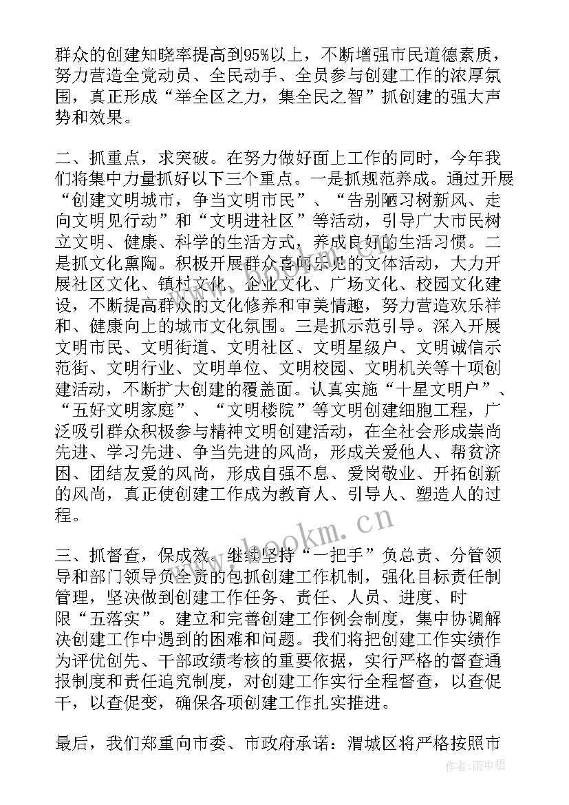 小学生文明城市演讲稿三分钟(优秀5篇)