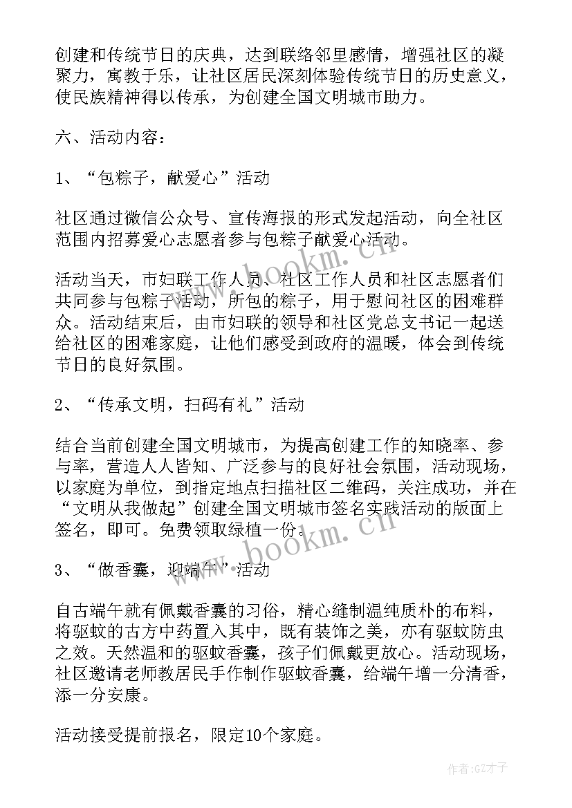 最新街道开展反邪教活动方案 街道开展端午活动方案(精选5篇)