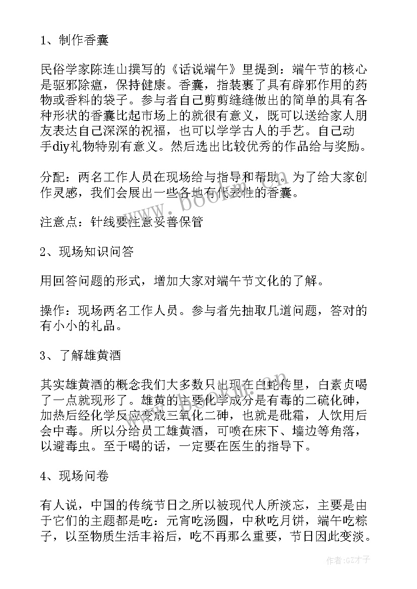 最新街道开展反邪教活动方案 街道开展端午活动方案(精选5篇)