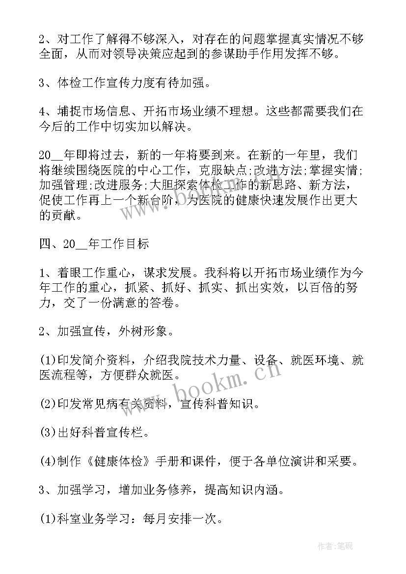 2023年医院科室年度工作总结(通用10篇)