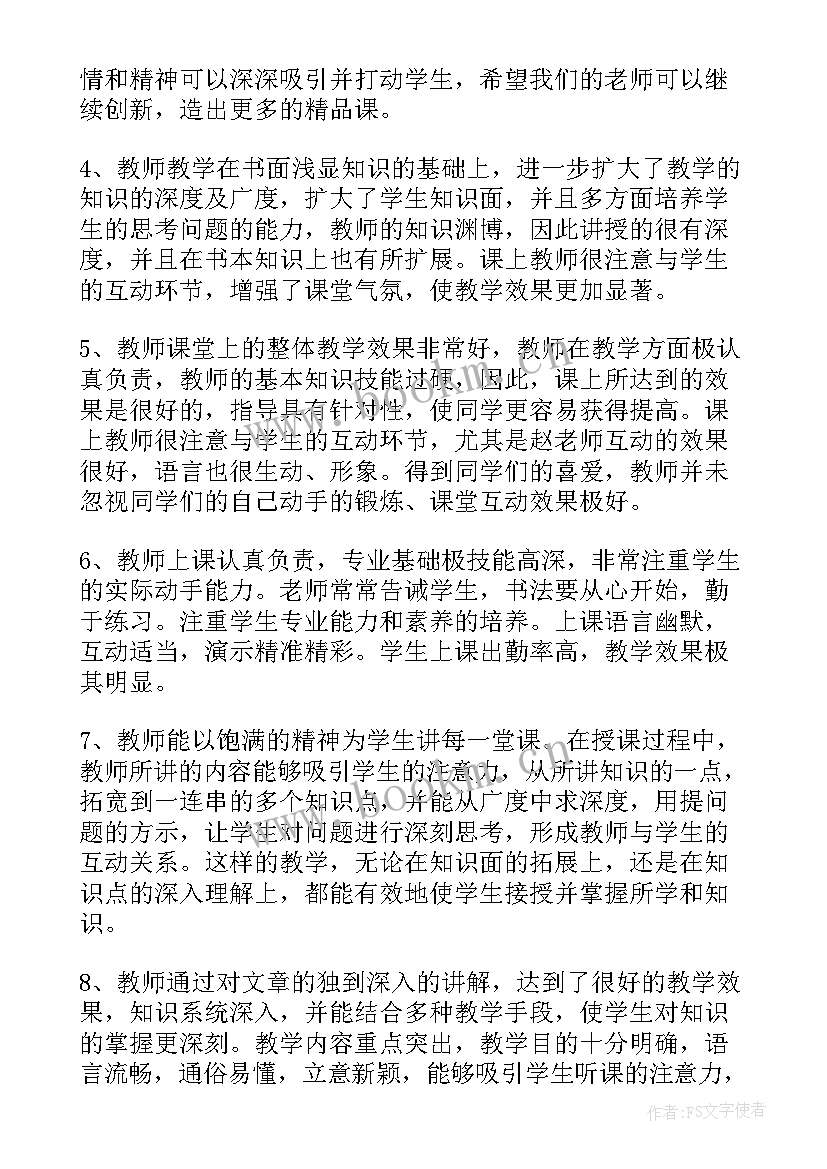 最新小学听课教学评价与建议 幼儿园听课记录教学评价及建议(通用5篇)