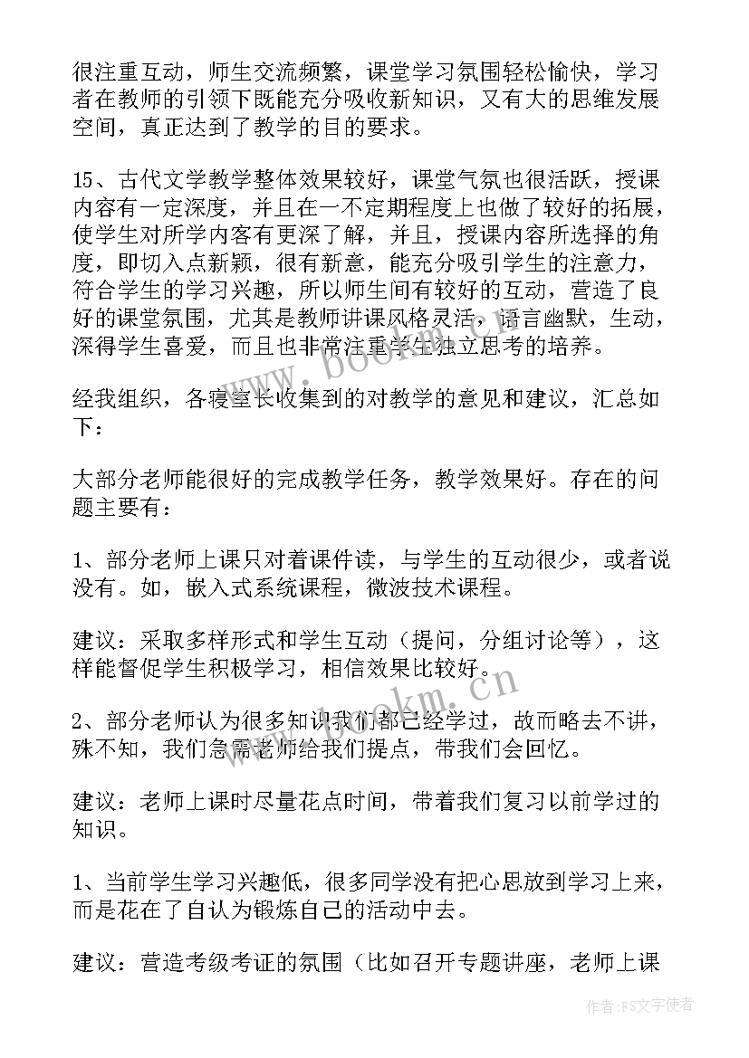 最新小学听课教学评价与建议 幼儿园听课记录教学评价及建议(通用5篇)