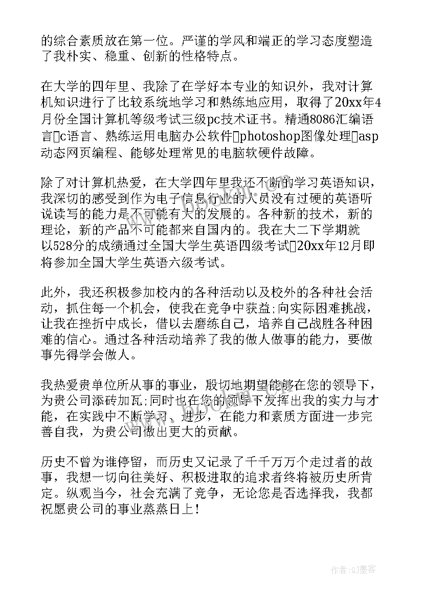 大学生就业表的自荐书(通用7篇)