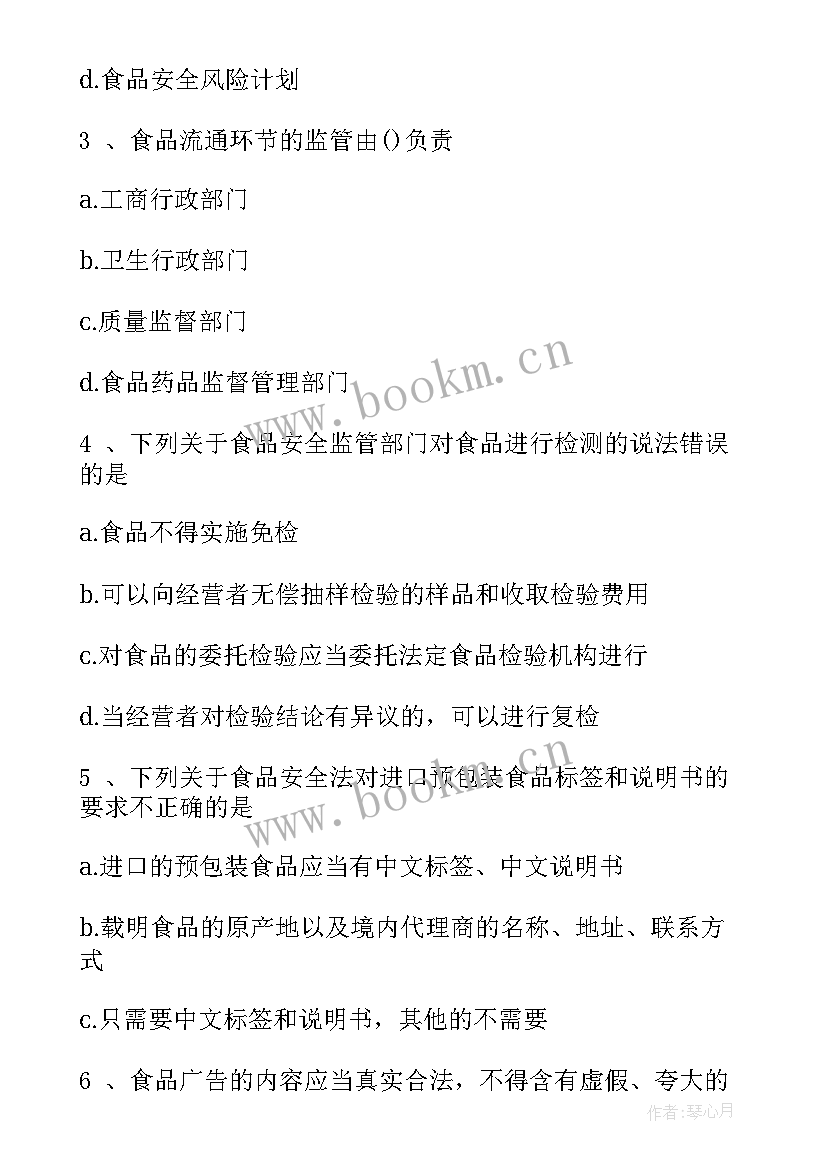 2023年食品安全法培训内容 食品安全法培训心得(模板5篇)