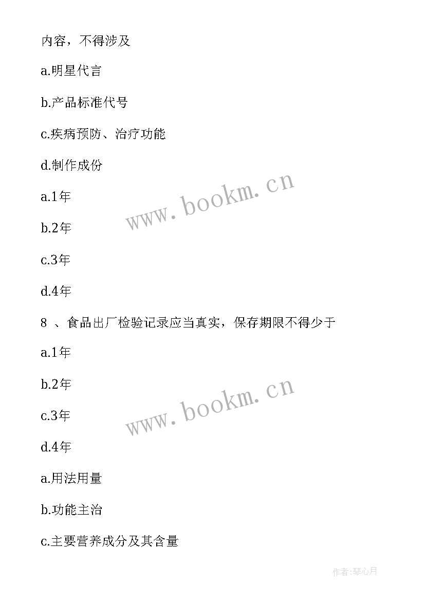 2023年食品安全法培训内容 食品安全法培训心得(模板5篇)