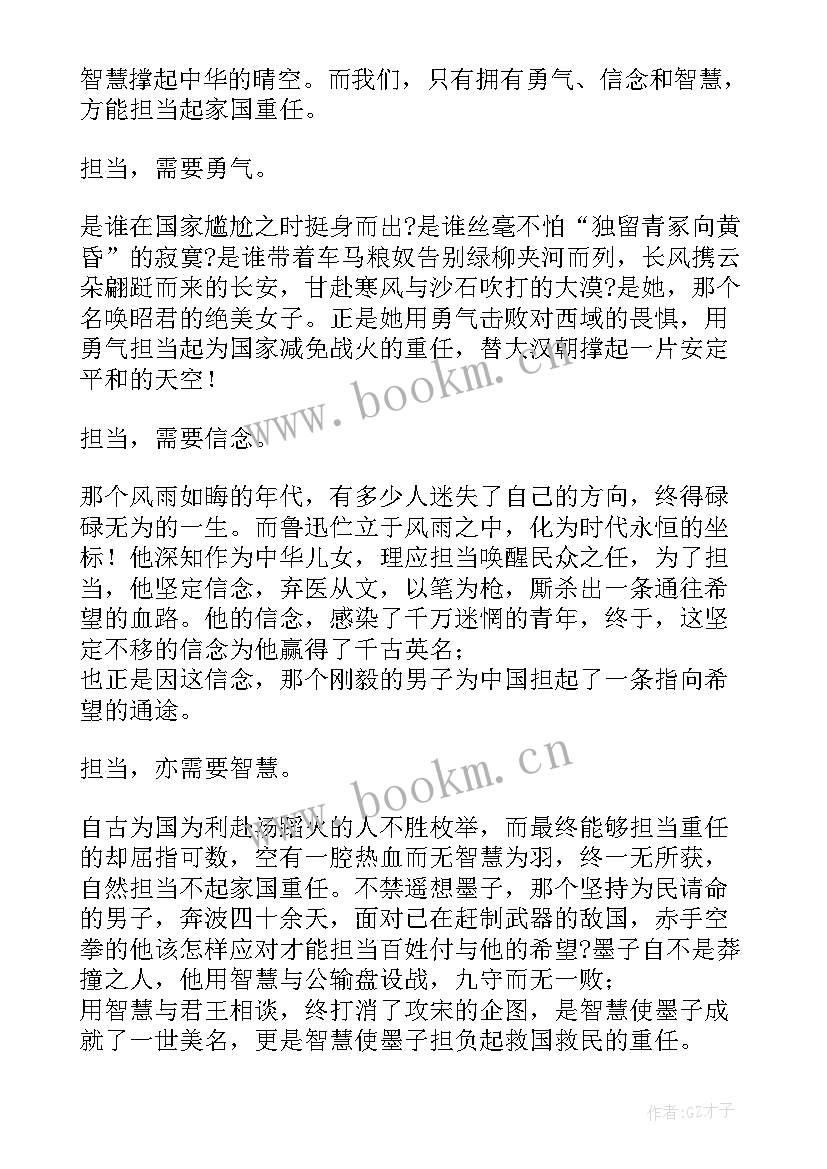 担当演讲稿 中学生担当的演讲稿(优质5篇)