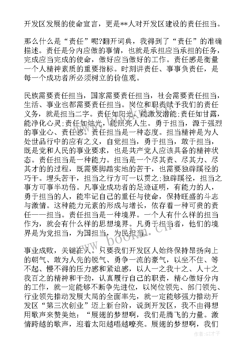 担当演讲稿 中学生担当的演讲稿(优质5篇)