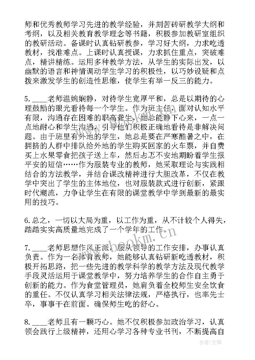 2023年顶岗指导教师评语 顶岗支教学校指导教师评语(模板5篇)