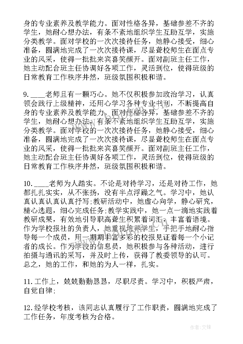 2023年顶岗指导教师评语 顶岗支教学校指导教师评语(模板5篇)