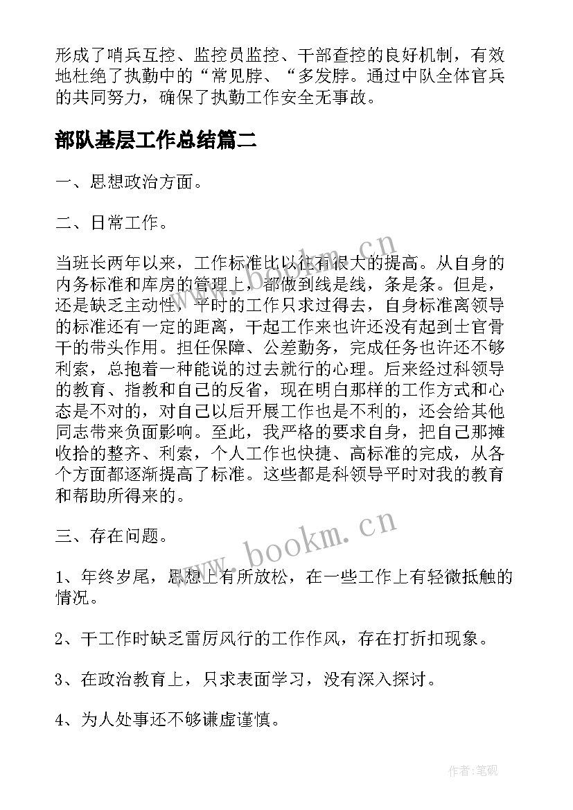 2023年部队基层工作总结 基层部队工作总结(实用5篇)