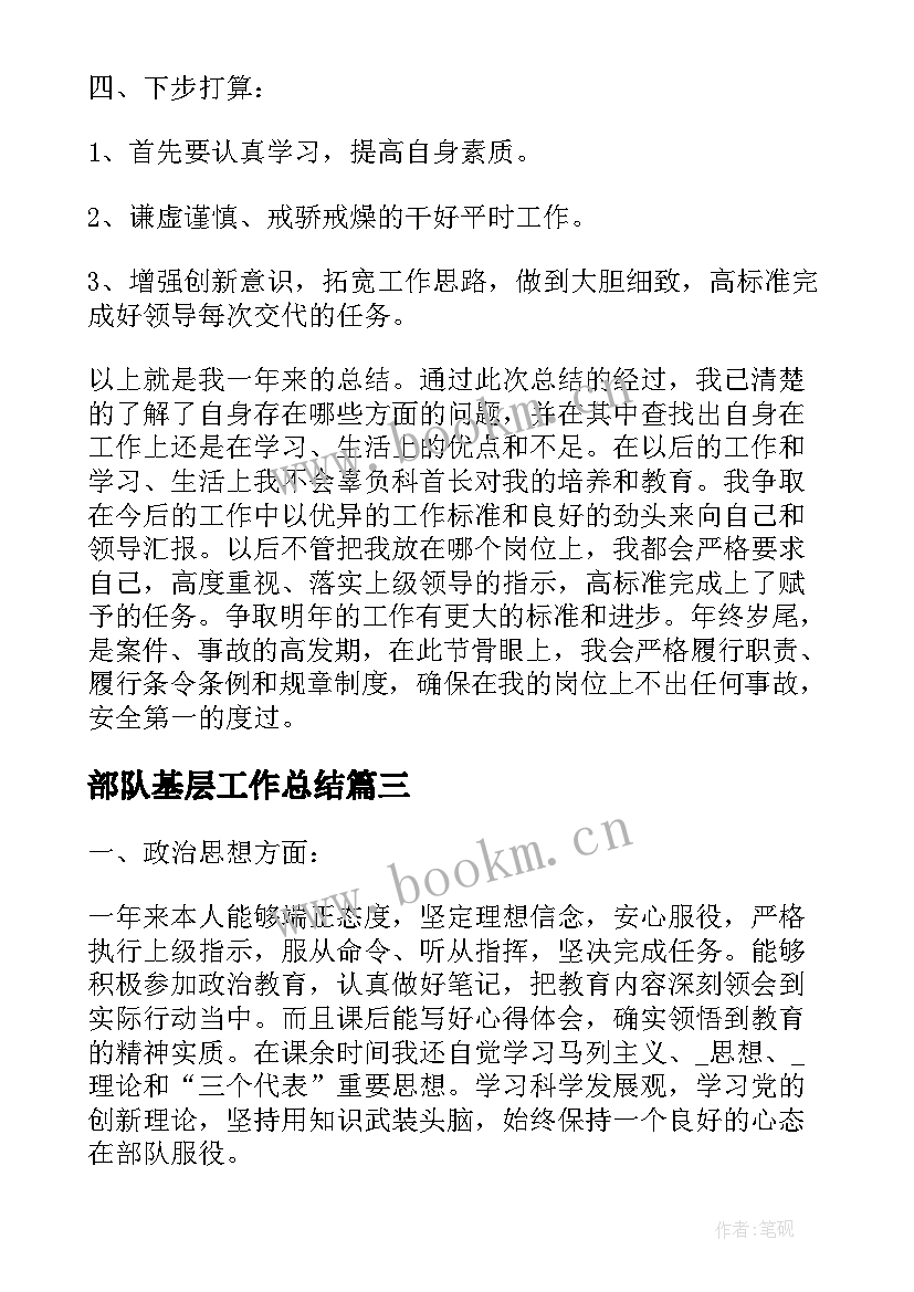 2023年部队基层工作总结 基层部队工作总结(实用5篇)