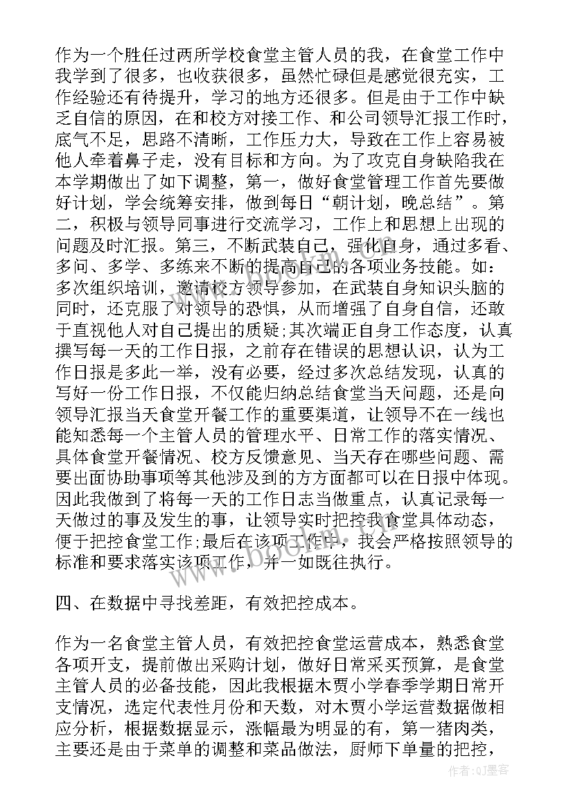 铁路管理工作心得体会总结 管理人员工作总结(大全6篇)