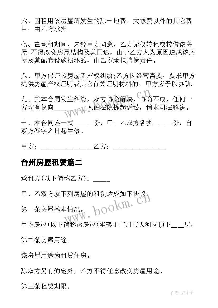 2023年台州房屋租赁 广州市住房租赁合同(汇总5篇)