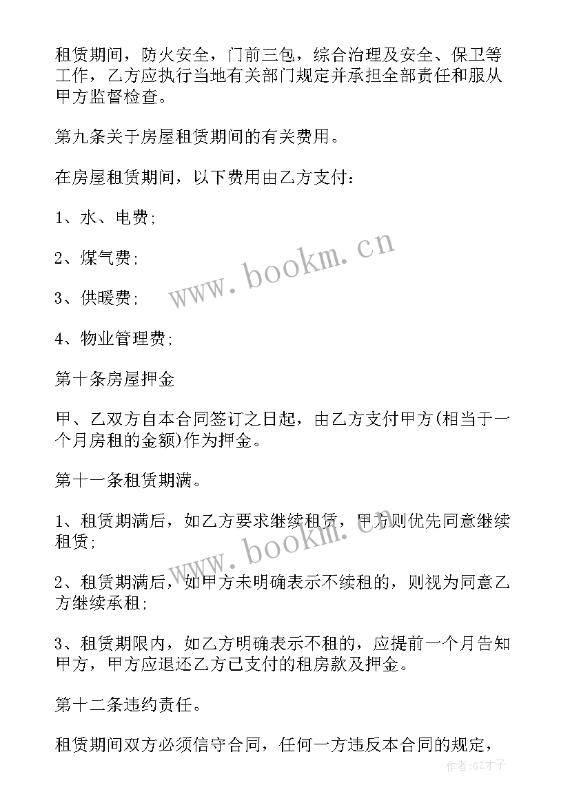 2023年台州房屋租赁 广州市住房租赁合同(汇总5篇)