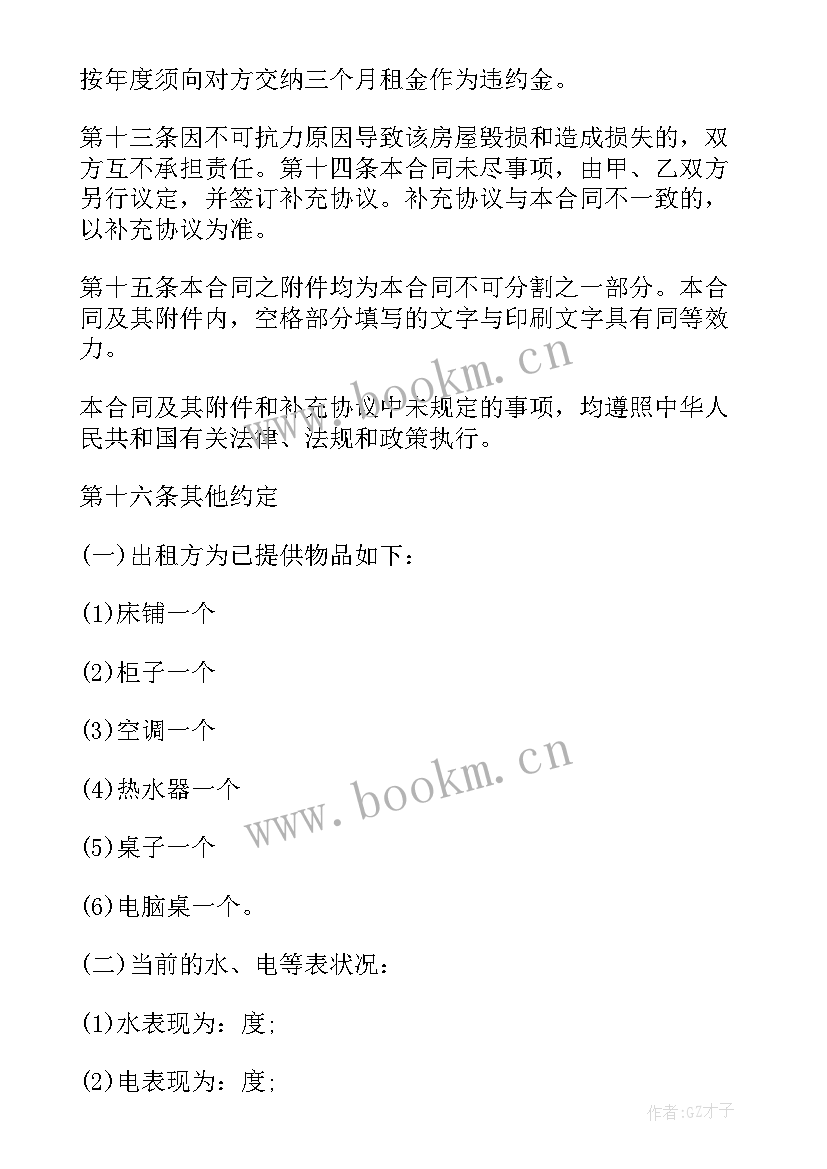 2023年台州房屋租赁 广州市住房租赁合同(汇总5篇)