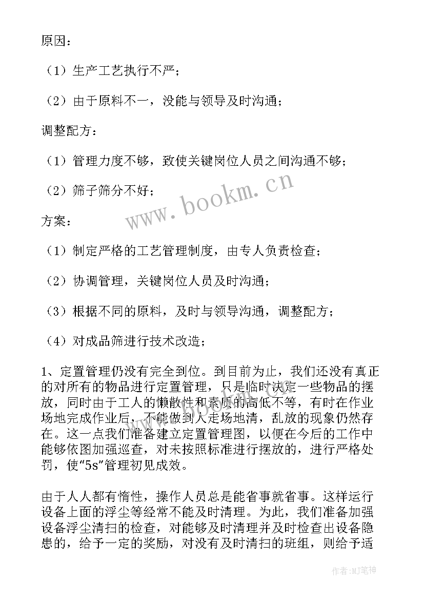 生产部门的年终总结(优秀7篇)