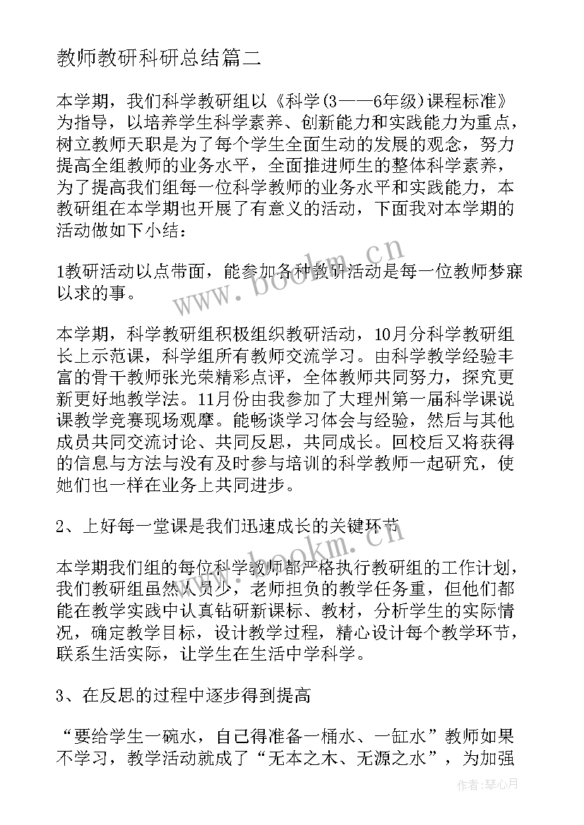 教师教研科研总结 教师个人的教科研工作总结(精选10篇)