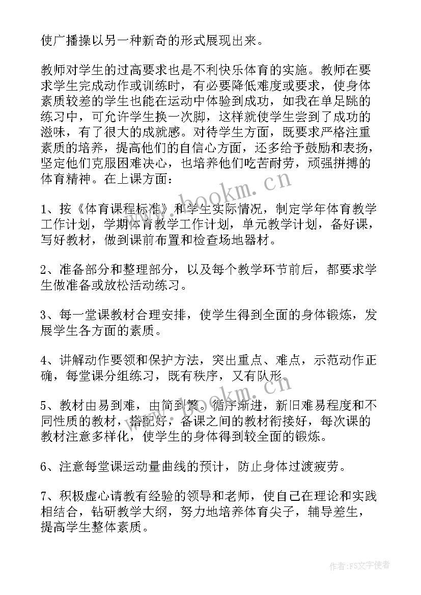 最新体育教师自评总结(模板5篇)