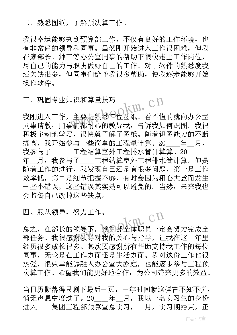 最新预算员年终工作总结个人(汇总5篇)