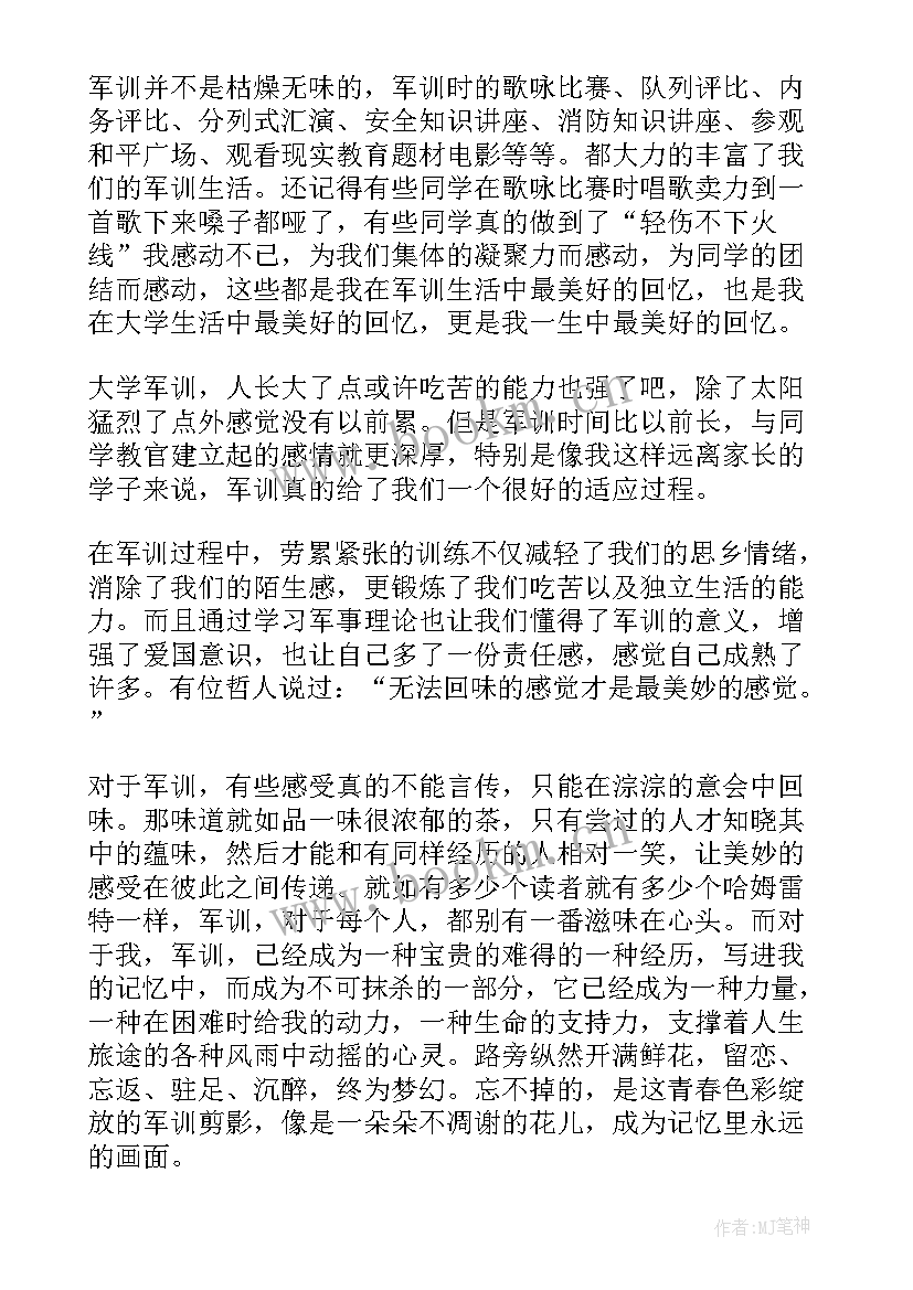 2023年军训第天心得体会 第八天军训心得体会(大全5篇)