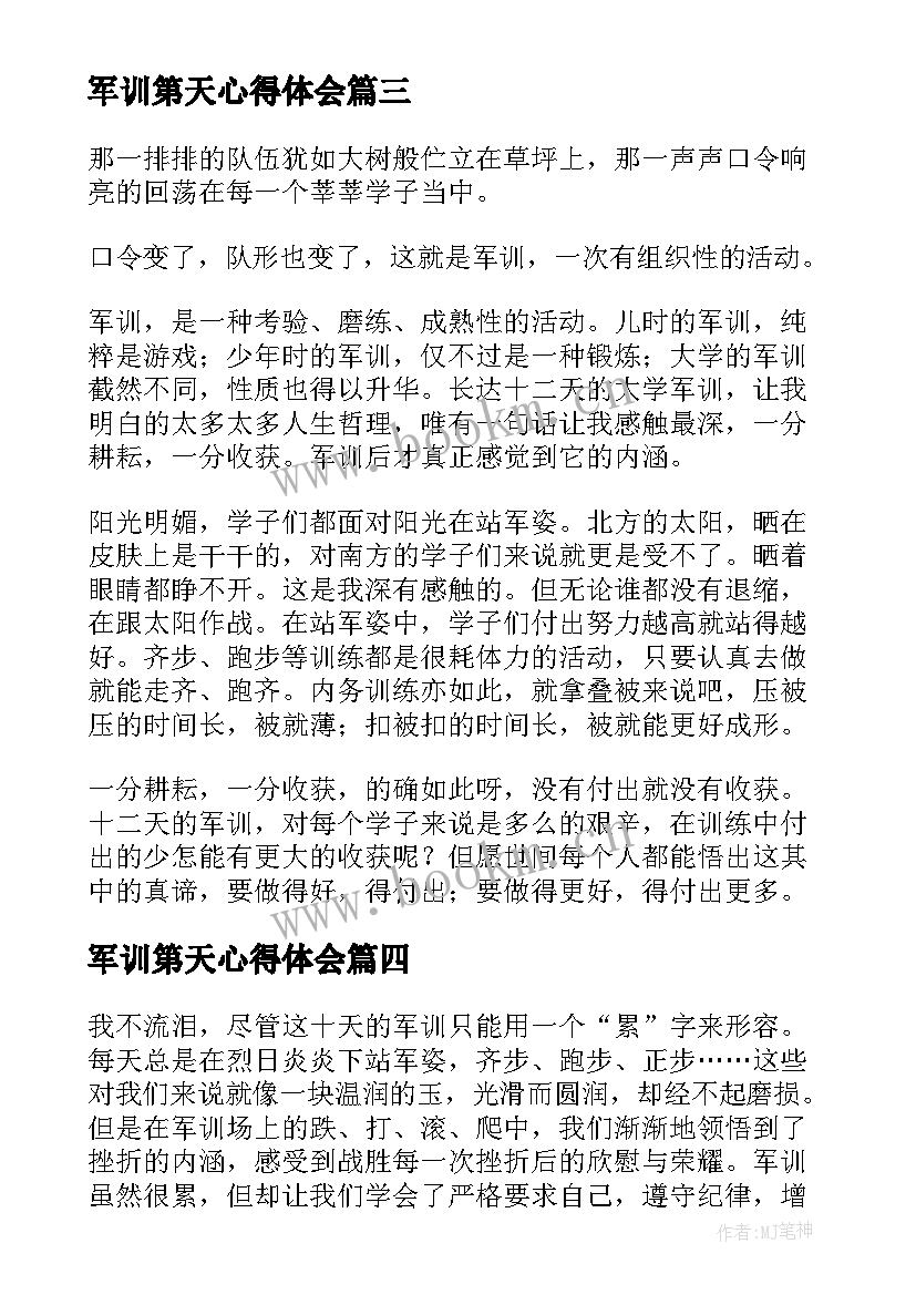 2023年军训第天心得体会 第八天军训心得体会(大全5篇)