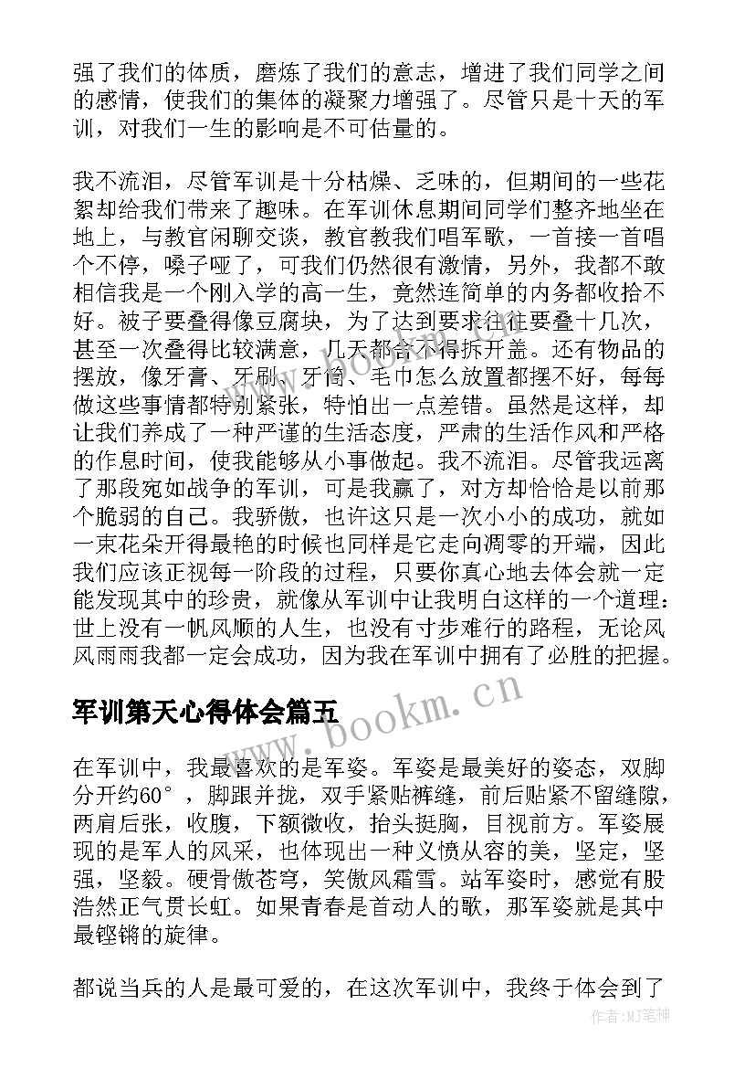 2023年军训第天心得体会 第八天军训心得体会(大全5篇)