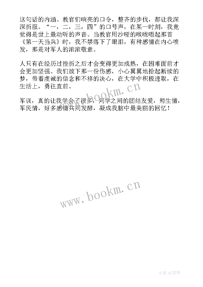 2023年军训第天心得体会 第八天军训心得体会(大全5篇)