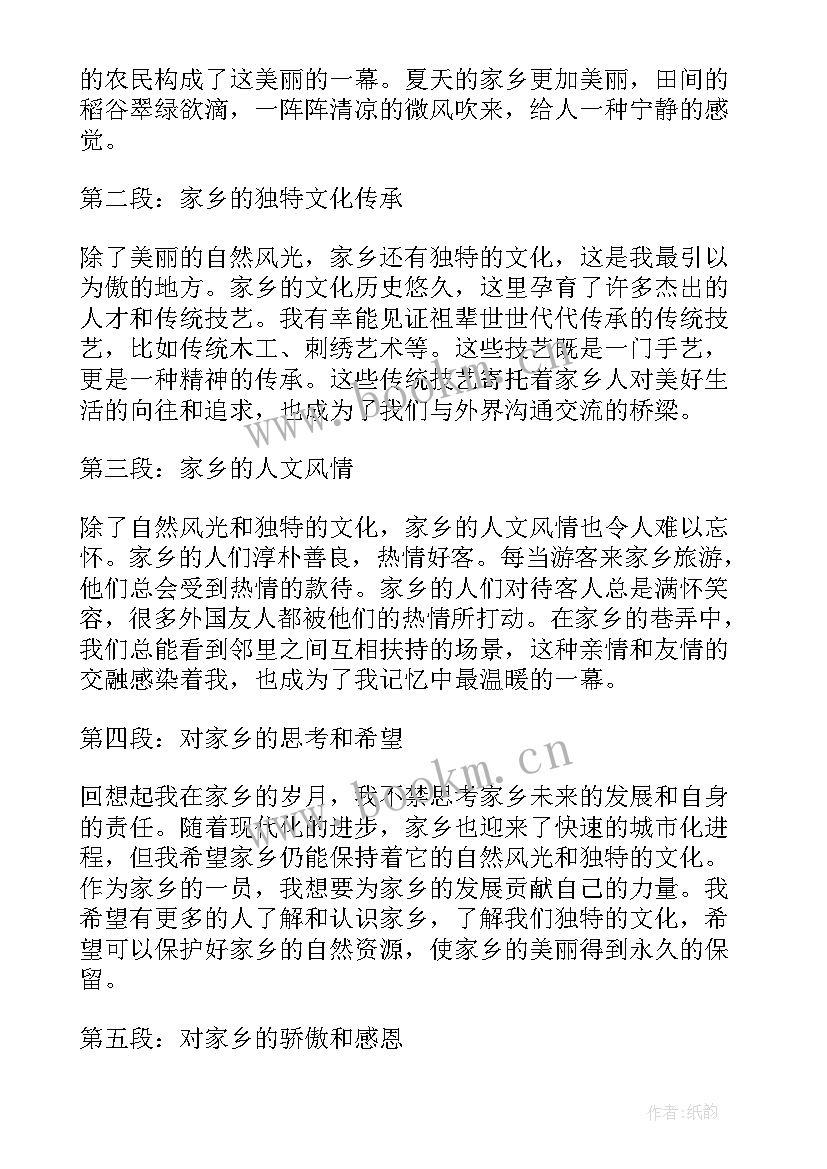 最新我的家乡高中 记录我的家乡的心得体会(汇总5篇)