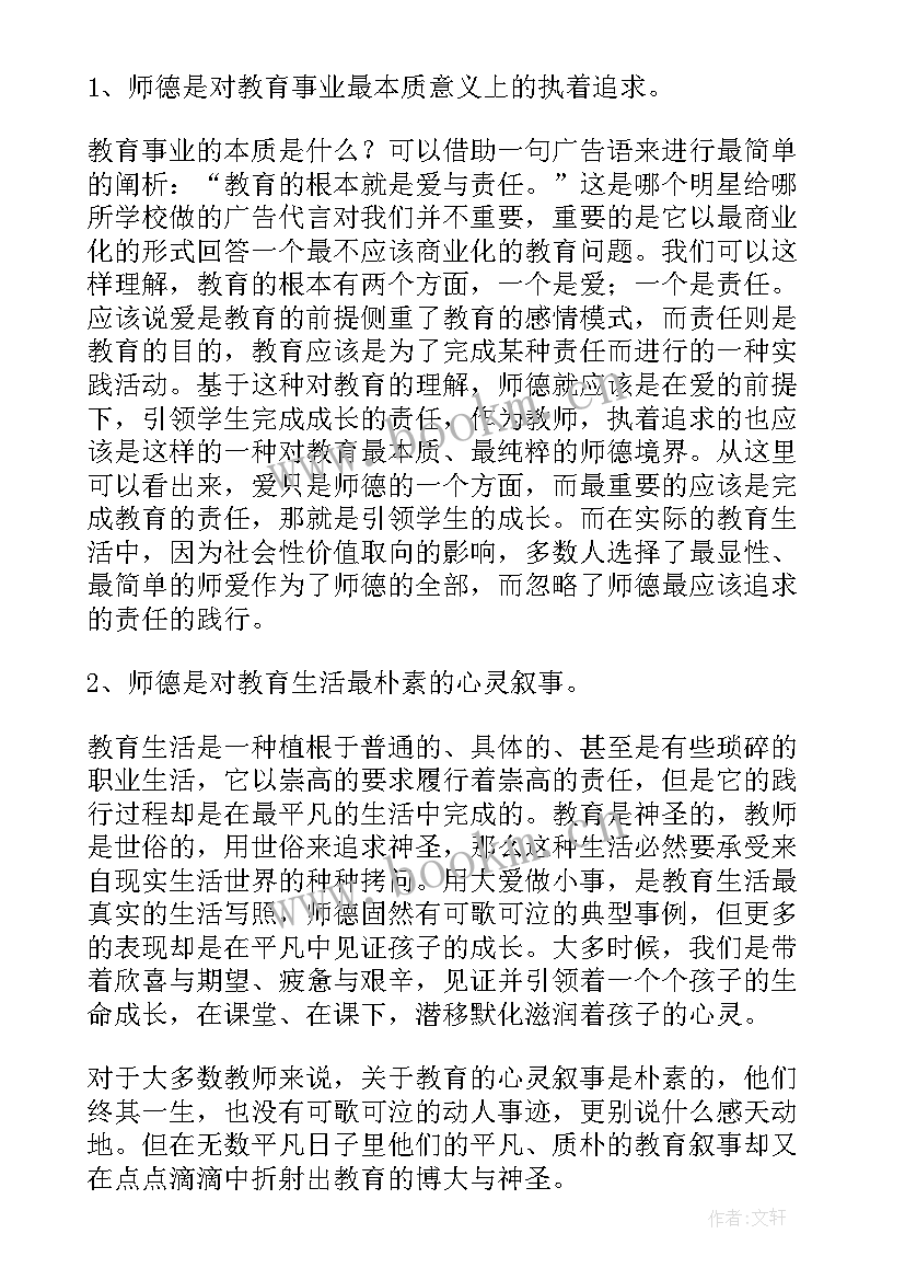 2023年中小学教师师德总结 小学教师师德总结(通用8篇)