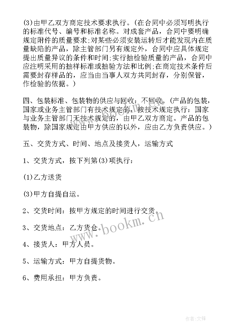 最新物资采购合同的主要内容 钢材物资采购合同书格式(优秀5篇)