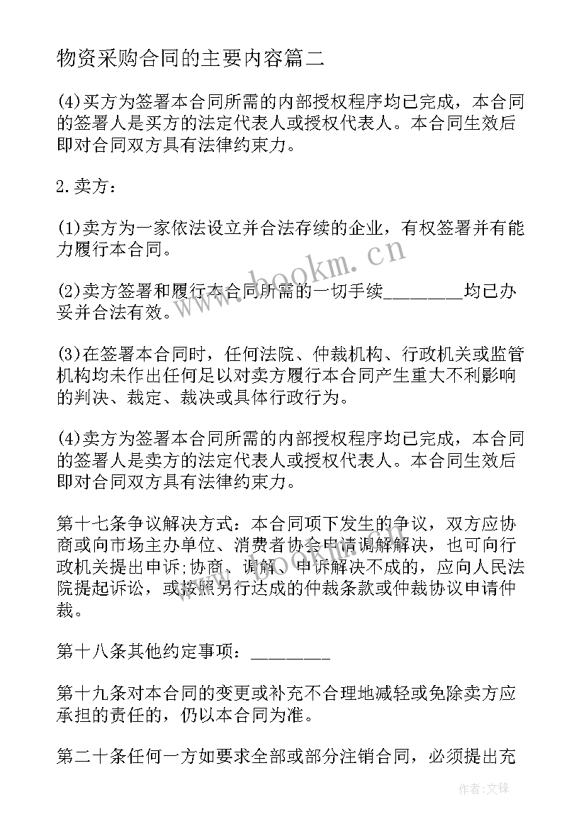 最新物资采购合同的主要内容 钢材物资采购合同书格式(优秀5篇)