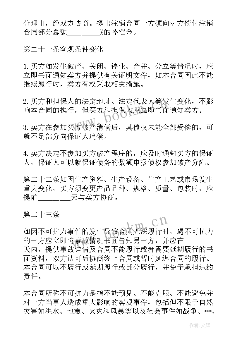 最新物资采购合同的主要内容 钢材物资采购合同书格式(优秀5篇)