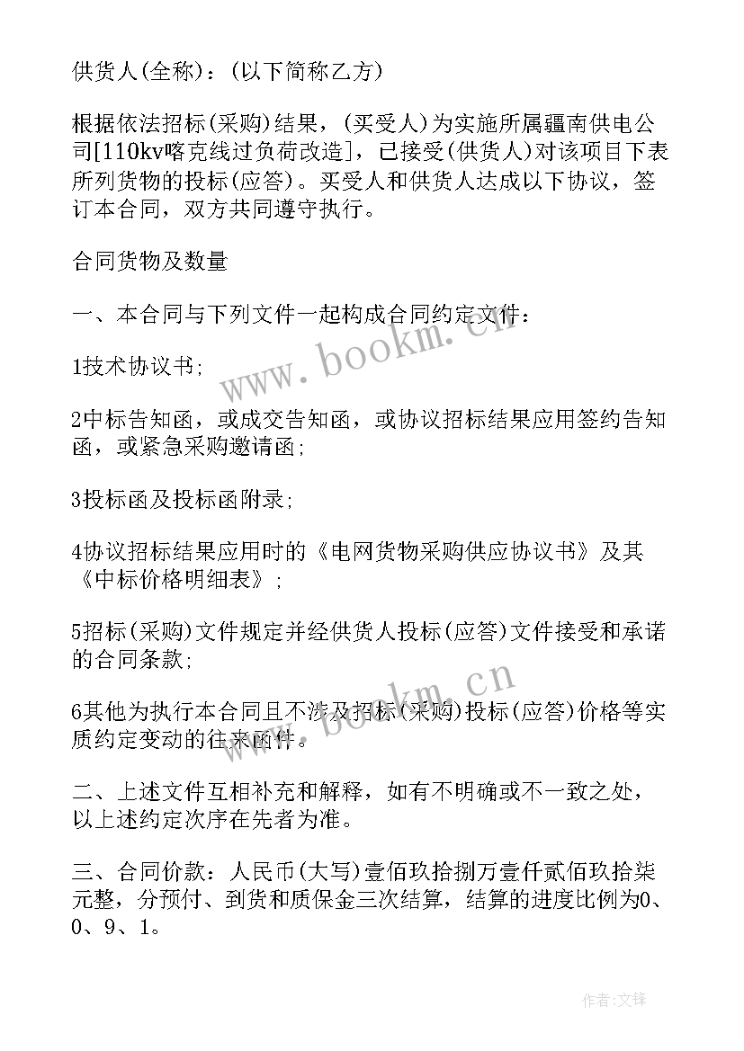 最新物资采购合同的主要内容 钢材物资采购合同书格式(优秀5篇)