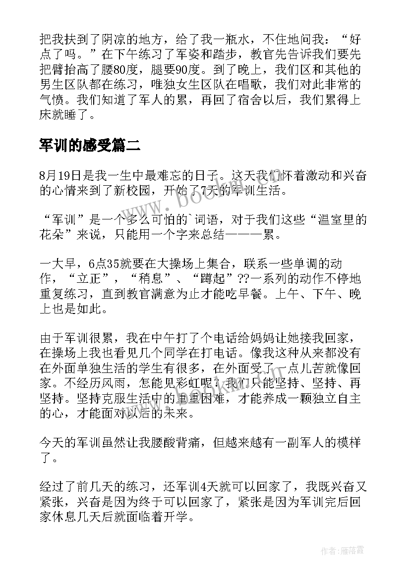 最新军训的感受 小学生军训的心得感想(通用5篇)