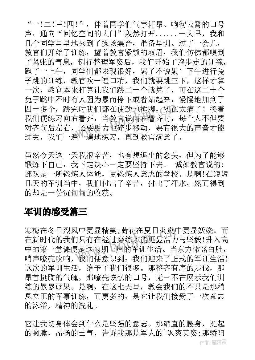 最新军训的感受 小学生军训的心得感想(通用5篇)