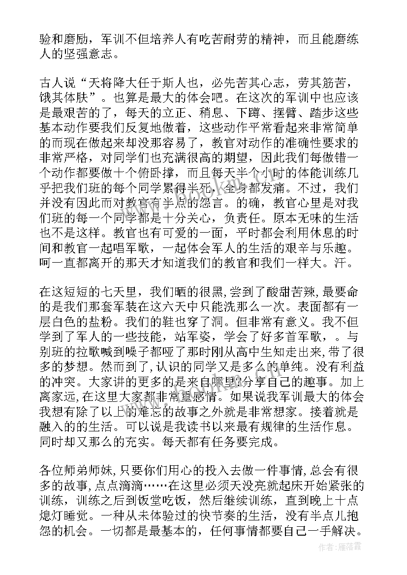 最新军训的感受 小学生军训的心得感想(通用5篇)