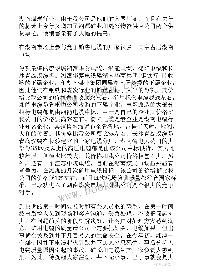 销售年终工作总结与计划 销售工作总结以及工作计划(实用6篇)