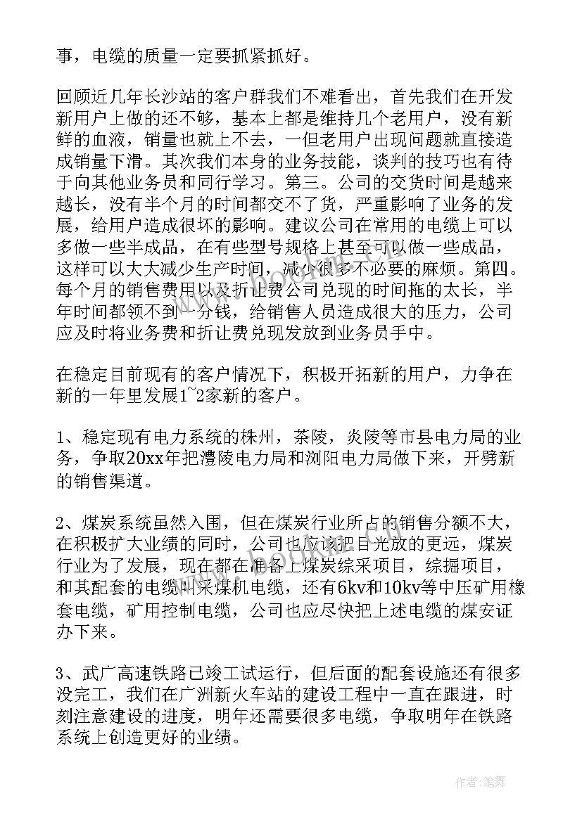 销售年终工作总结与计划 销售工作总结以及工作计划(实用6篇)