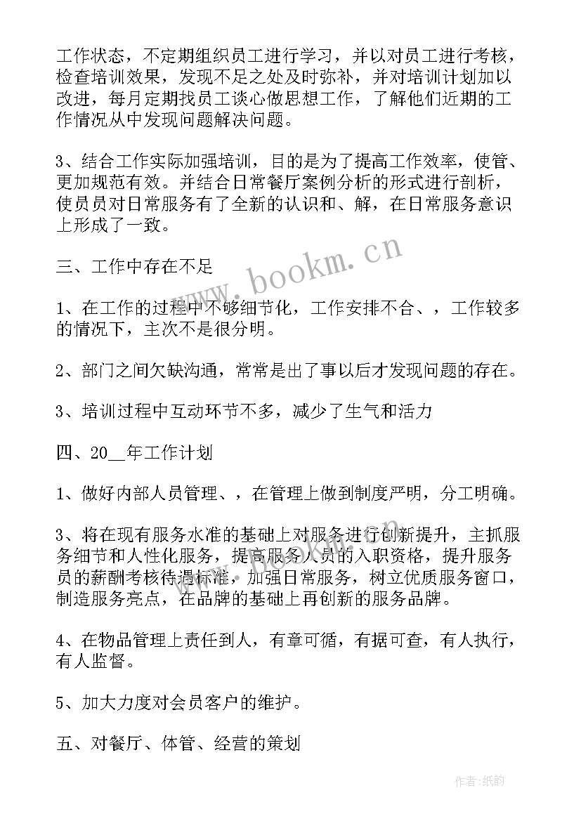 最新酒店领班工作总结和工作计划(模板7篇)