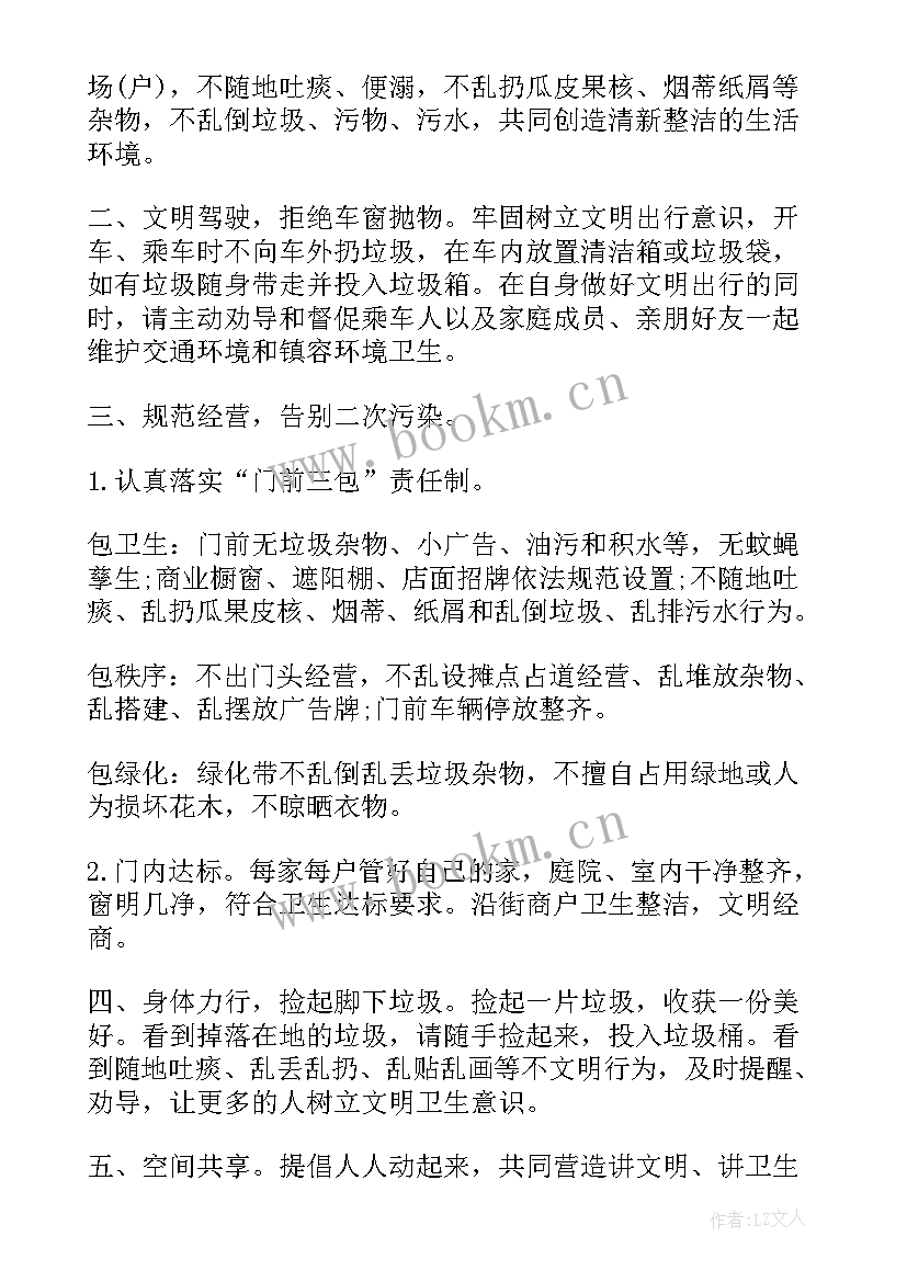 2023年宣传保护环境的倡议书(优质8篇)