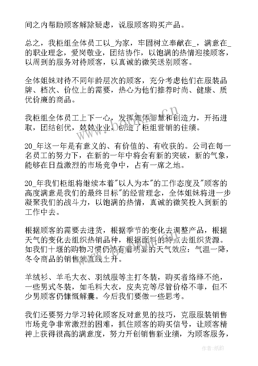 服装销售年度工作总结(汇总7篇)