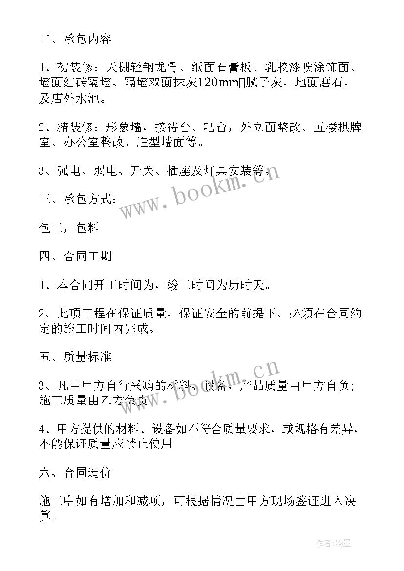 2023年建筑工程承包合同(实用5篇)